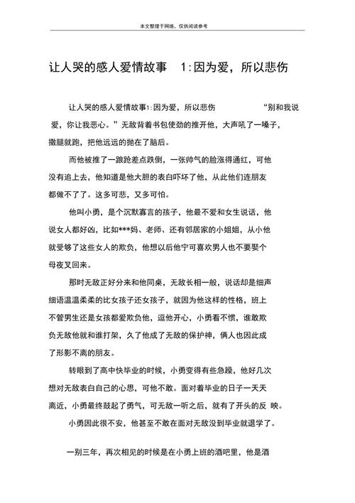 情感故事文案素材库_情感故事睡前故事_情感故事