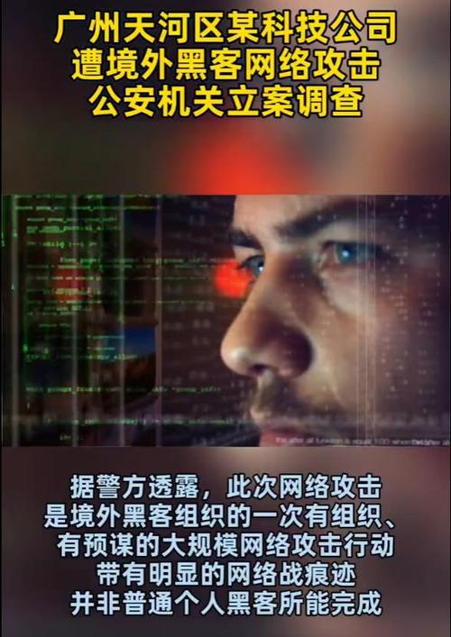 网络安全问题_广州警方追查黑客_广州私家侦探公司哪家好