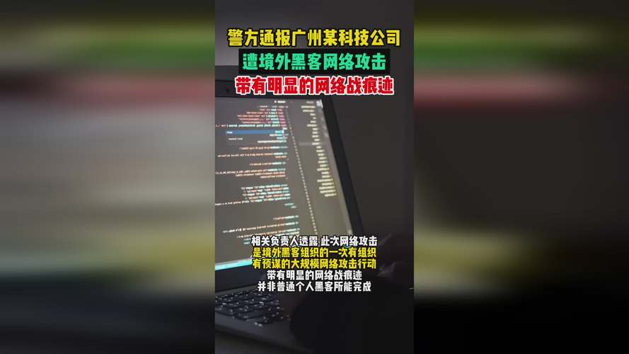广州侦探公司地址_广州市公安局天河区分局_科技公司网络攻击