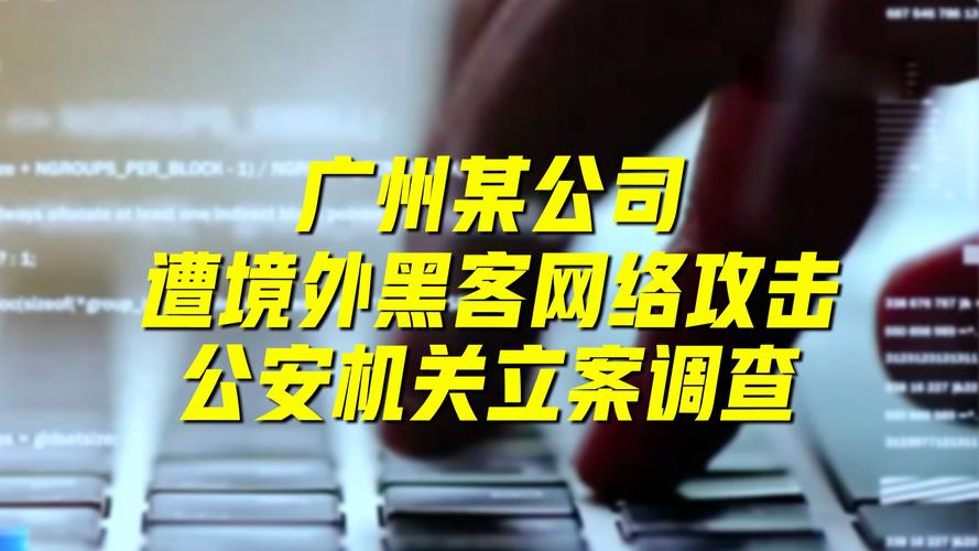 广州市公安局天河区分局_广州侦探公司地址_科技公司网络攻击