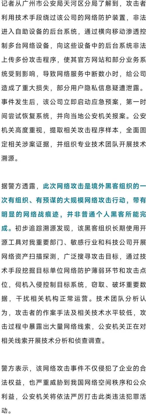 广州侦探调查_广州科技公司网络袭击_恶意代码植入